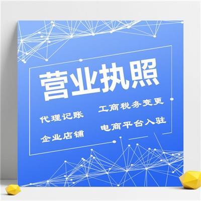 虎門代辦營(yíng)業(yè)執(zhí)照 高效可靠的代理服務(wù)推薦