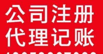 一站式企業服務 淄川公司注冊、變更、轉讓及食品流通許可證代辦指南