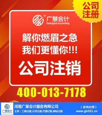 河南廣慧會(huì)計(jì) 專業(yè)代辦代理工商注冊(cè)，助力濮陽企業(yè)高效啟航
